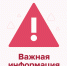 Обратите внимание! - Администрация ЗАТО Северск