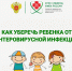 Как уберечь ребенка от энтеровирусной инфекции? - Научно-клинический центр