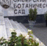 Живописный уголок Томска - ЦГБ г. Северска