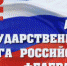 Бело-сине-красный день - ЦГБ г. Северска