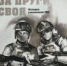 Настоящие герои рядом - ЦГБ г. Северска