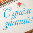 С Днем знаний! - Научно-клинический центр
