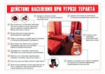 Вместе против террора