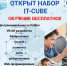 Открыт набор на обучение в IT - CUBE - Администрация ЗАТО Северск