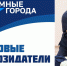 Не жаловаться, а созидать! - Научно-клинический центр