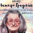Такого голоса нет и не будет! - ЦГБ г. Северска