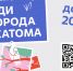 Продлен прием заявок на фотоконкурс «Люди и города Росатома» - Управление образования