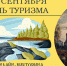 Невероятная Россия - ЦГБ г. Северска