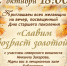 В поисках духа молодости - ЦГБ г. Северска