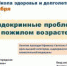 Долголетие в добром здравии - ЦГБ г. Северска