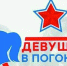 Состоялась военно-спортивная игра «Девушки в погонах» - Управление образования