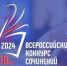 Подведены итоги регионального этапа Всероссийского конкурса сочинений 2024 года - Управление образования