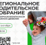 Приглашаем родителей принять участие в региональном родительском собрании на тему безопасности дорожного движения! - Управление образования