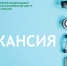 Самусьская больница приглашает на работу терапевта - Научно-клинический центр
