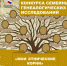 Подведены итоги x областного конкурса семейных генеалогических исследований «Мои этнические корни», посвящённого году семьи в России - Управление образования