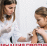 Внимание: вакцинация против рака! - Научно-клинический центр