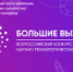 Северский школьник — победитель конкурса «Большие вызовы» стал участником технического тура Росатома - Управление образования