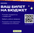 Бесплатный онлайн-форум «Ваш билет на бюджет» для учеников 8–11 классов - Управление образования