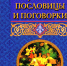 Всех скороговорок не перескороговорить - ЦГБ г. Северска