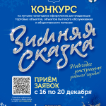 Администрация Северска проводит конкурс на лучшее новогоднее оформление объектов торговли «Зимняя сказка»