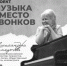 В школах Томской области вместо звонков будет звучать музыка - Управление образования
