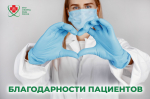 Благодарности сотрудникам СибФНКЦ ФМБА России