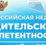 Всероссийская неделя родительской компетентности стартует 2 декабря - Управление образования