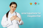 Благодарности сотрудникам СибФНКЦ ФМБА России