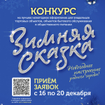 В Северске подвели итоги конкурса новогоднего оформления «Зимняя сказка»
