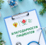 Благодарности сотрудникам СибФНКЦ ФМБА России - Научно-клинический центр