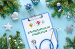 Благодарности сотрудникам СибФНКЦ ФМБА России