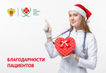 Благодарности сотрудникам СибФНКЦ ФМБА России
