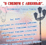 Над Томью серебряный город - ЦГБ г. Северска