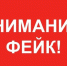 Внимание фейк! - Управление образования