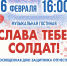 Слава тебе, солдат! - ЦГБ г. Северска