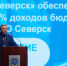 В Северске подведены итоги социально-экономического развития города за 2024 год. - Администрация ЗАТО Северск