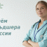 День фельдшера в России - Научно-клинический центр