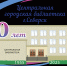 Филиалы Центральной городской библиотеки - ЦГБ г. Северска