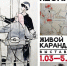 Музей приглашает северчан на выставку «Леонид Сойфертис. Живой карандаш» - Администрация ЗАТО Северск