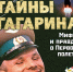 Первые в космосе - ЦГБ г. Северска