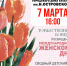 Городской дом культуры приглашает на трансляцию праздничного концерта к 8 марта - Администрация ЗАТО Северск
