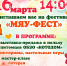 Ждем на МяуФест - ЦГБ г. Северска