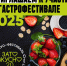 Стартовал прием заявок на гастрономический фестиваль «ЗАТОВкусно 2.0. Северск объединяет» - Администрация ЗАТО Северск