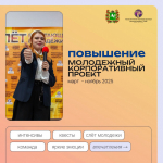 Объявлен старт проекта «Повышение»