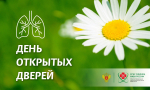 Приглашаем проверить здоровье своих легких