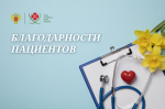 Благодарности сотрудникам СибФНКЦ ФМБА России