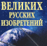 Первая в мире радиограмма - ЦГБ г. Северска