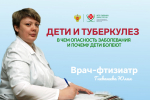 Дети и туберкулез: в чем опасность заболевания и почему дети болеют?