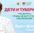 Дети и туберкулез: что делать, чтобы не допустить заболевания? - Научно-клинический центр