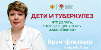 Дети и туберкулез: что делать, чтобы не допустить заболевания? - Научно-клинический центр